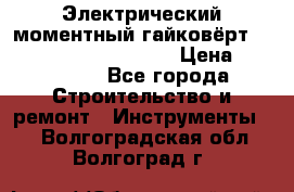 Электрический моментный гайковёрт Alkitronic EFCip30SG65 › Цена ­ 300 000 - Все города Строительство и ремонт » Инструменты   . Волгоградская обл.,Волгоград г.